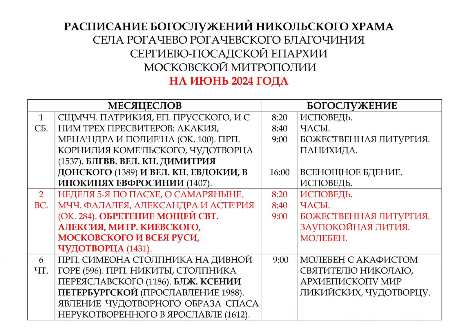 Храм Николая Чудотворца с. Рогачево | Рогачевское Благочиние