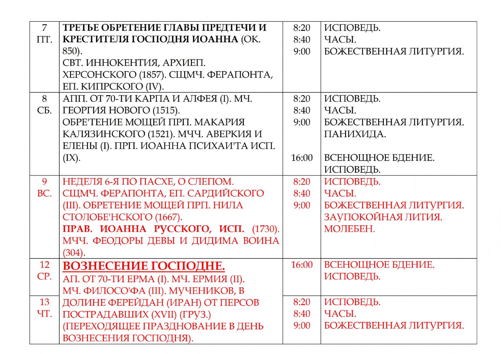 Храм Николая Чудотворца с. Рогачево | Рогачевское Благочиние