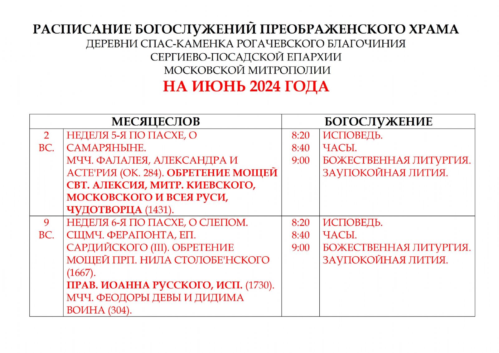 Преображенский храм с. Спас-Каменка | Рогачевское Благочиние